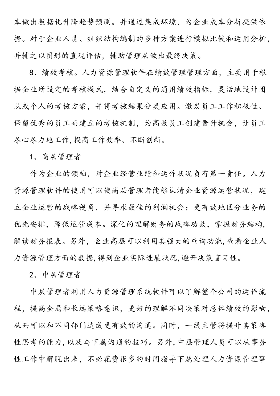 人力资源管理软件实训总结_第3页