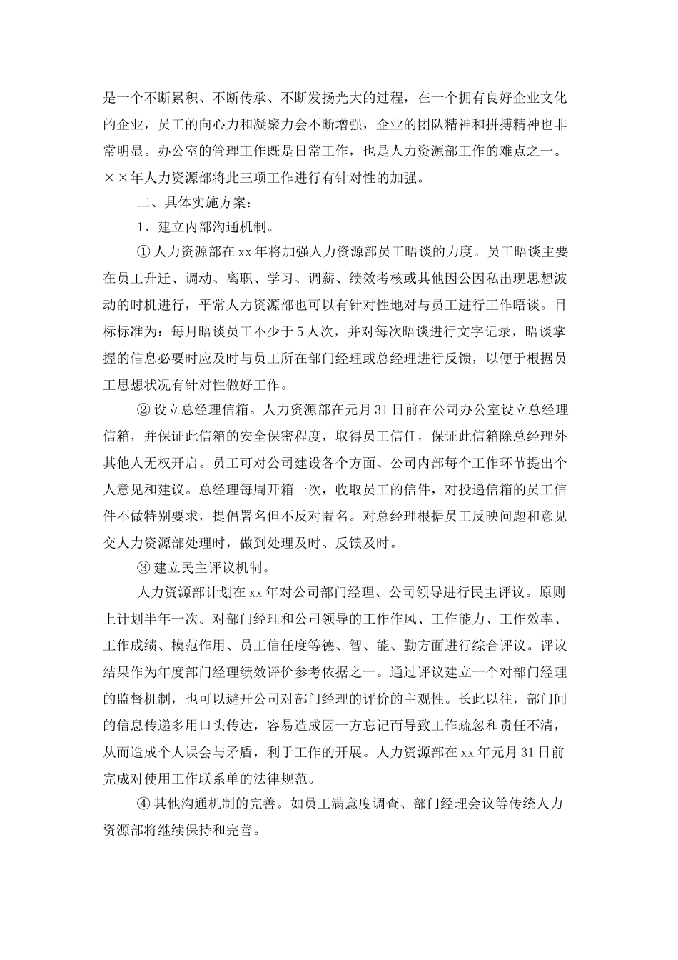 人力资源经理工作计划报告_第3页