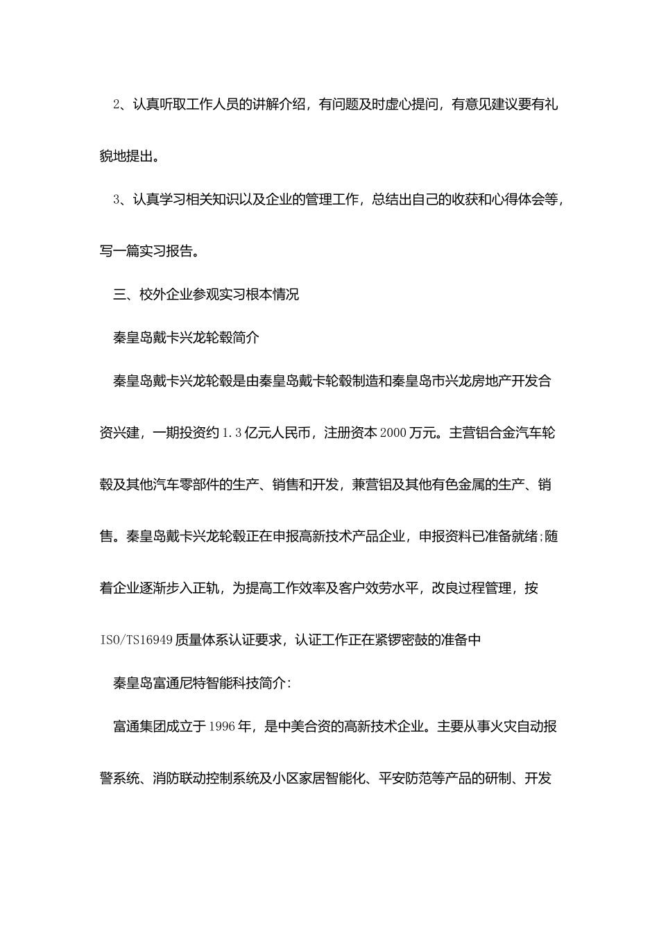 人力资源管理毕业实习报告5篇_第3页