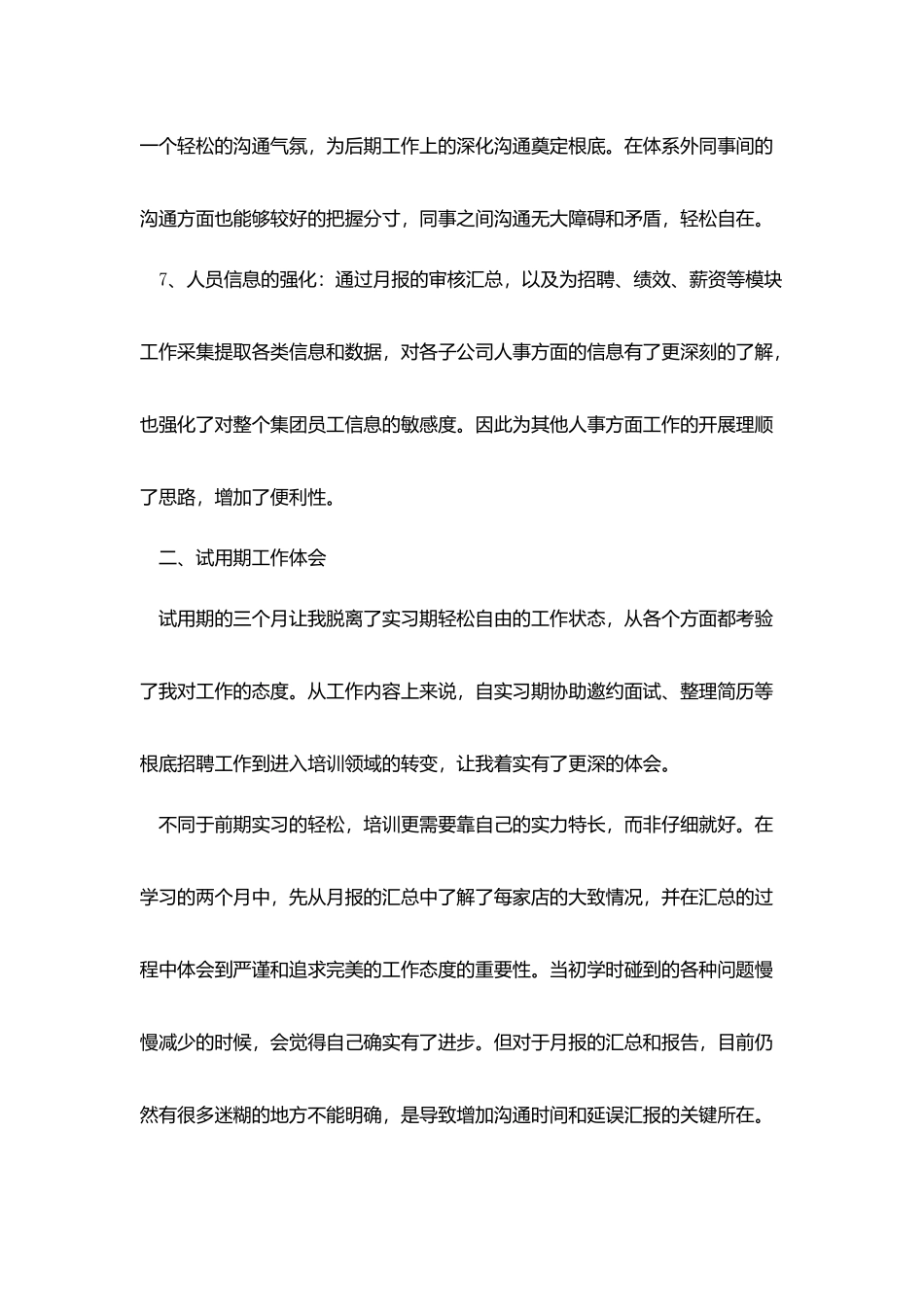 人力资源经理个人试用期工作总结三篇_第3页