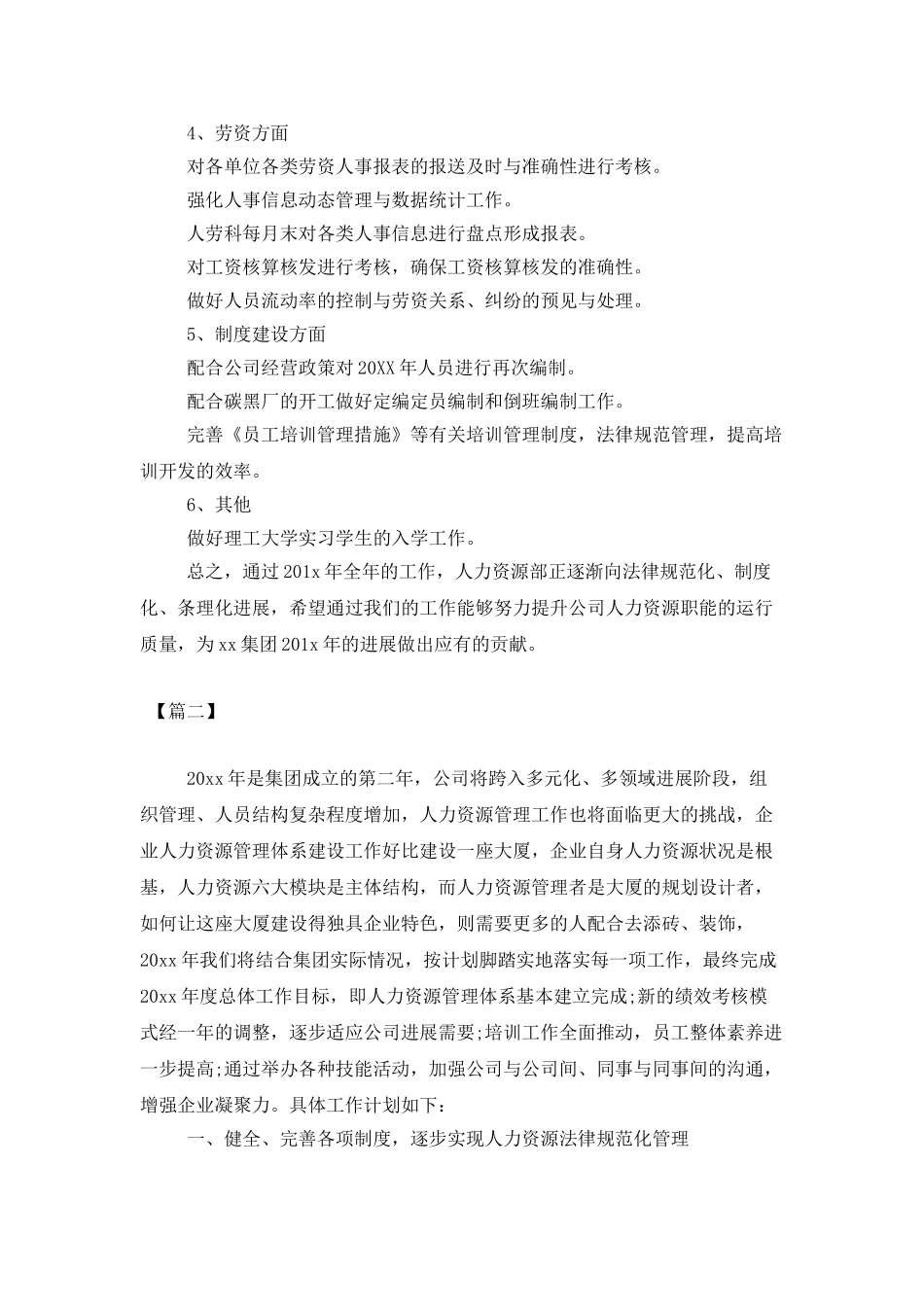 人力资源经理年度工作计划_第2页