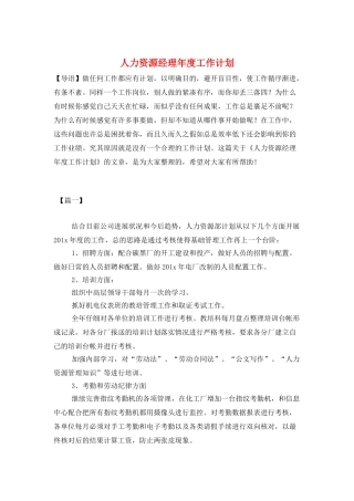 人力资源经理年度工作计划