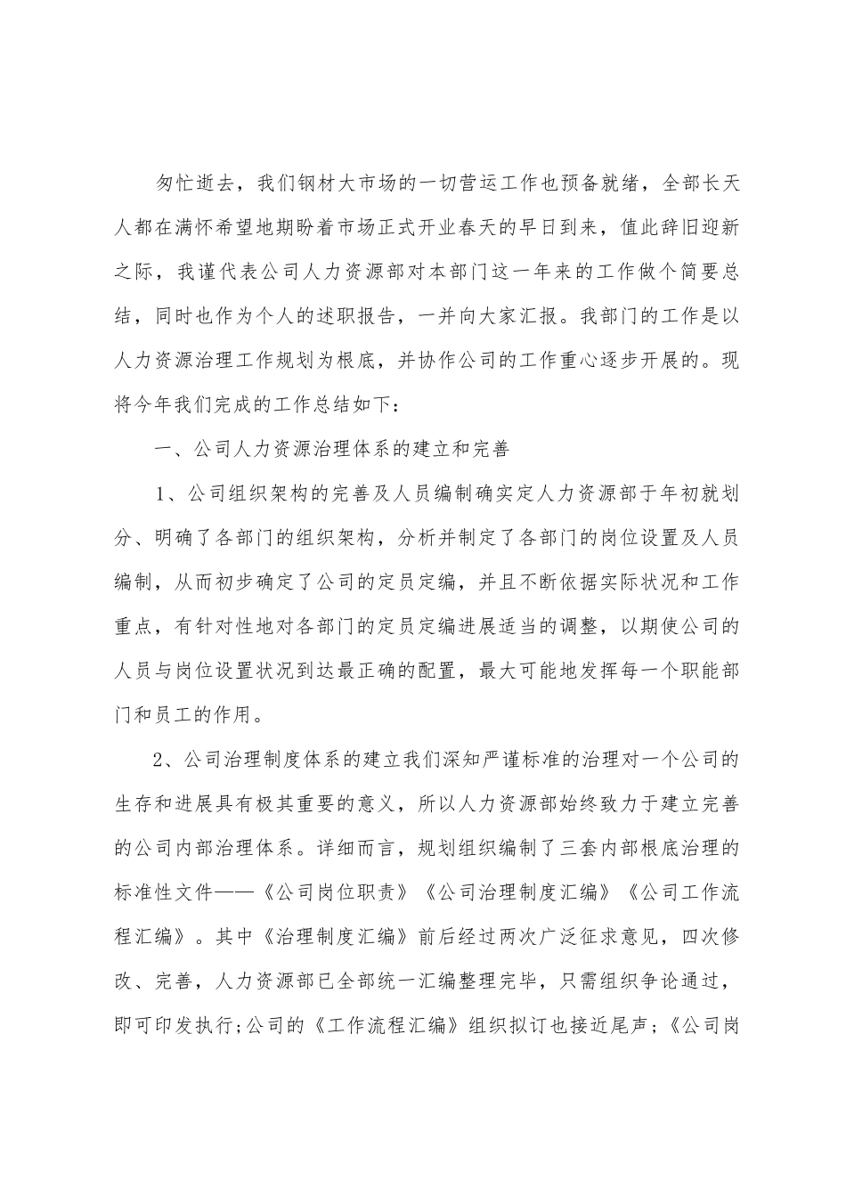 人力资源经理年终工作总结六篇_第3页