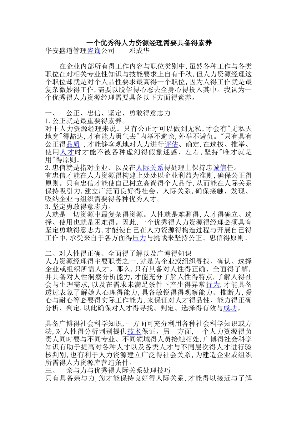 人力资源经理应具备的素质_第1页