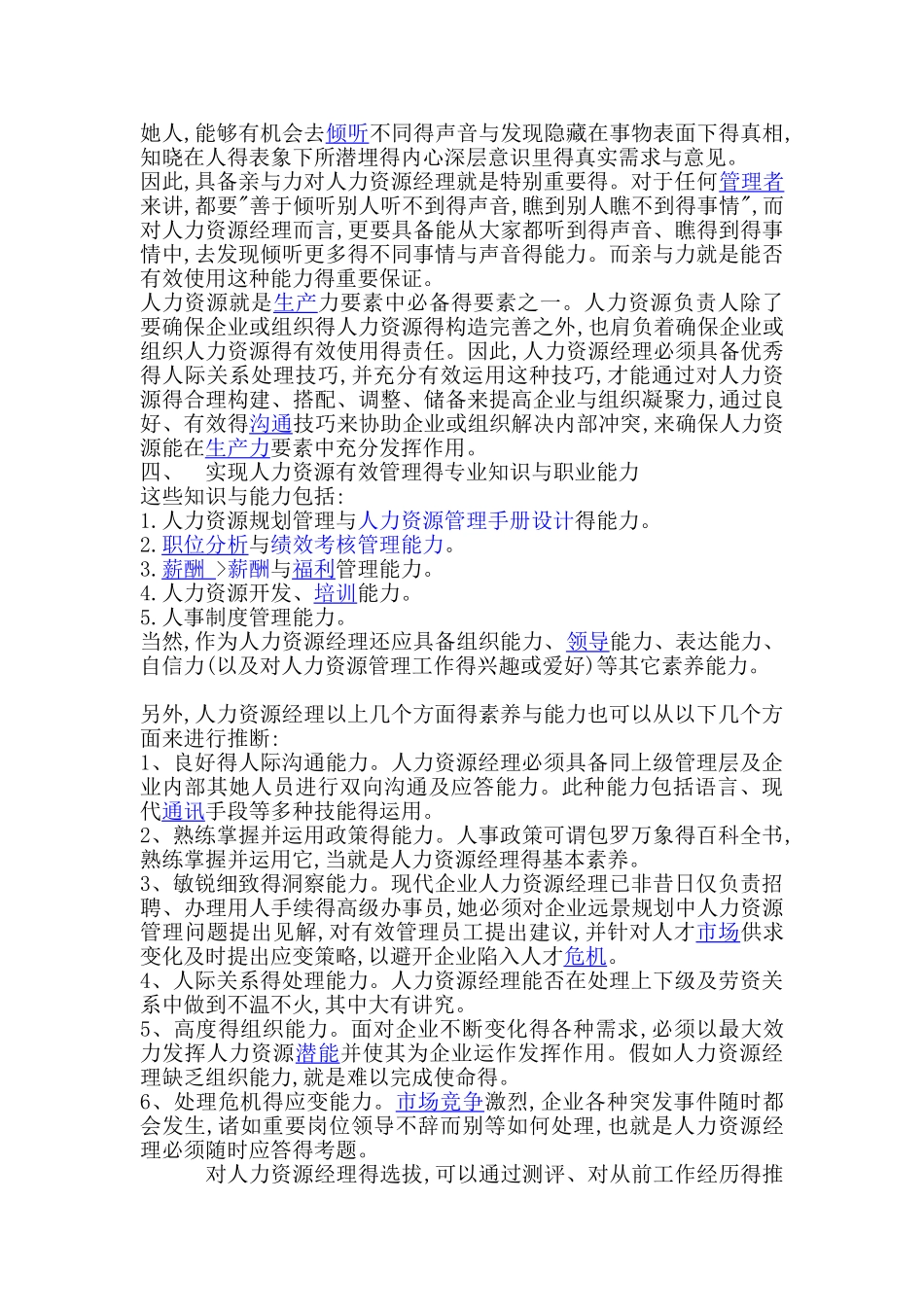 人力资源经理应具备的素质_第2页