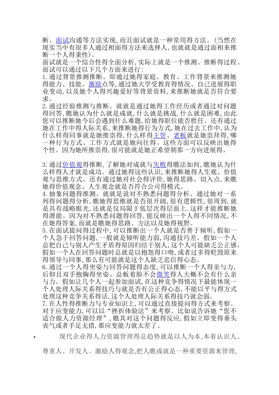 人力资源经理应具备的素质_第3页