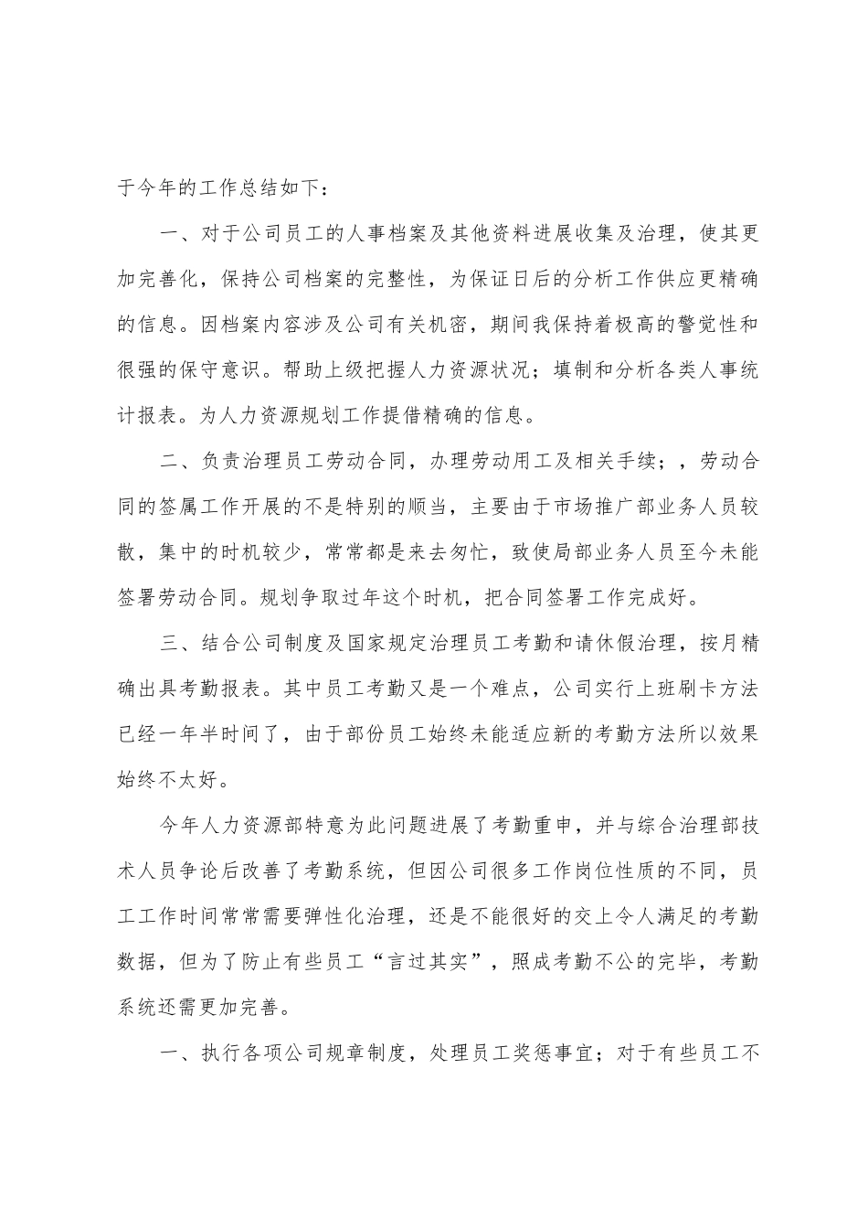 人力资源经理年终总结三篇_第2页