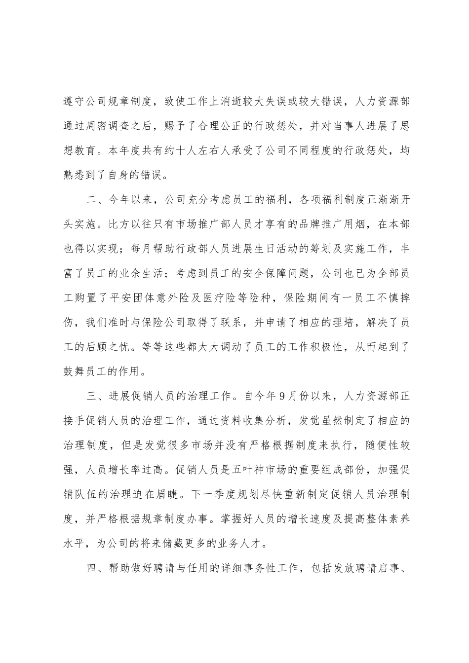 人力资源经理年终总结三篇_第3页