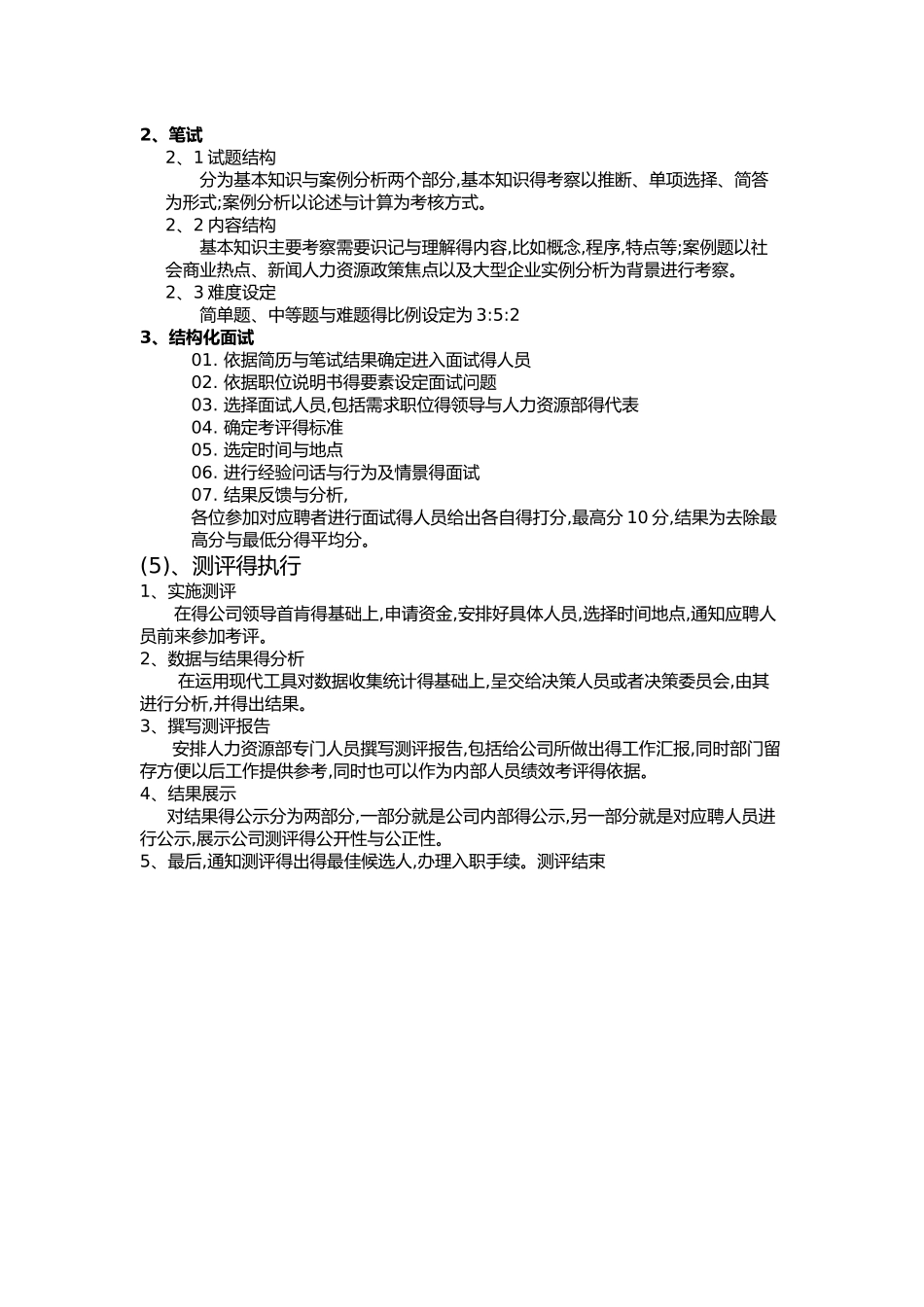 人力资源经理测评方案_第3页