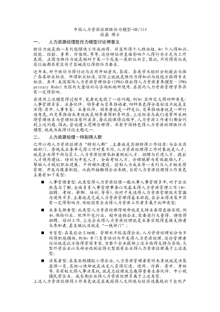 人力资源经理的胜任力模型