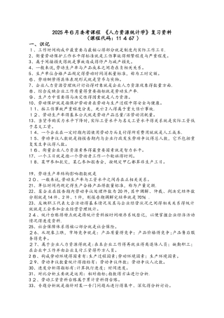 人力资源统计学复习资料全