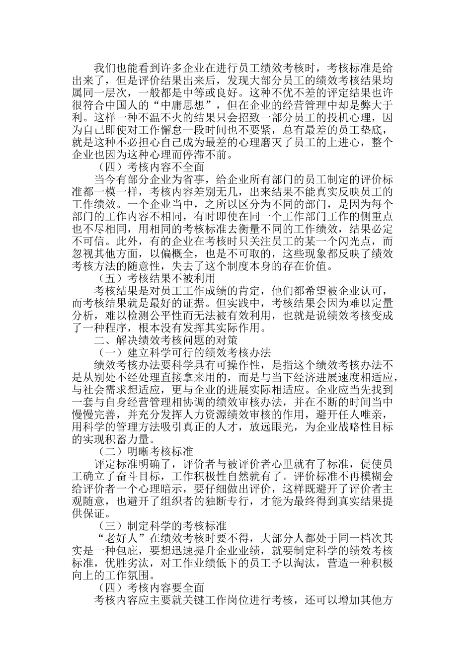 人力资源绩效考核方法浅析_第2页