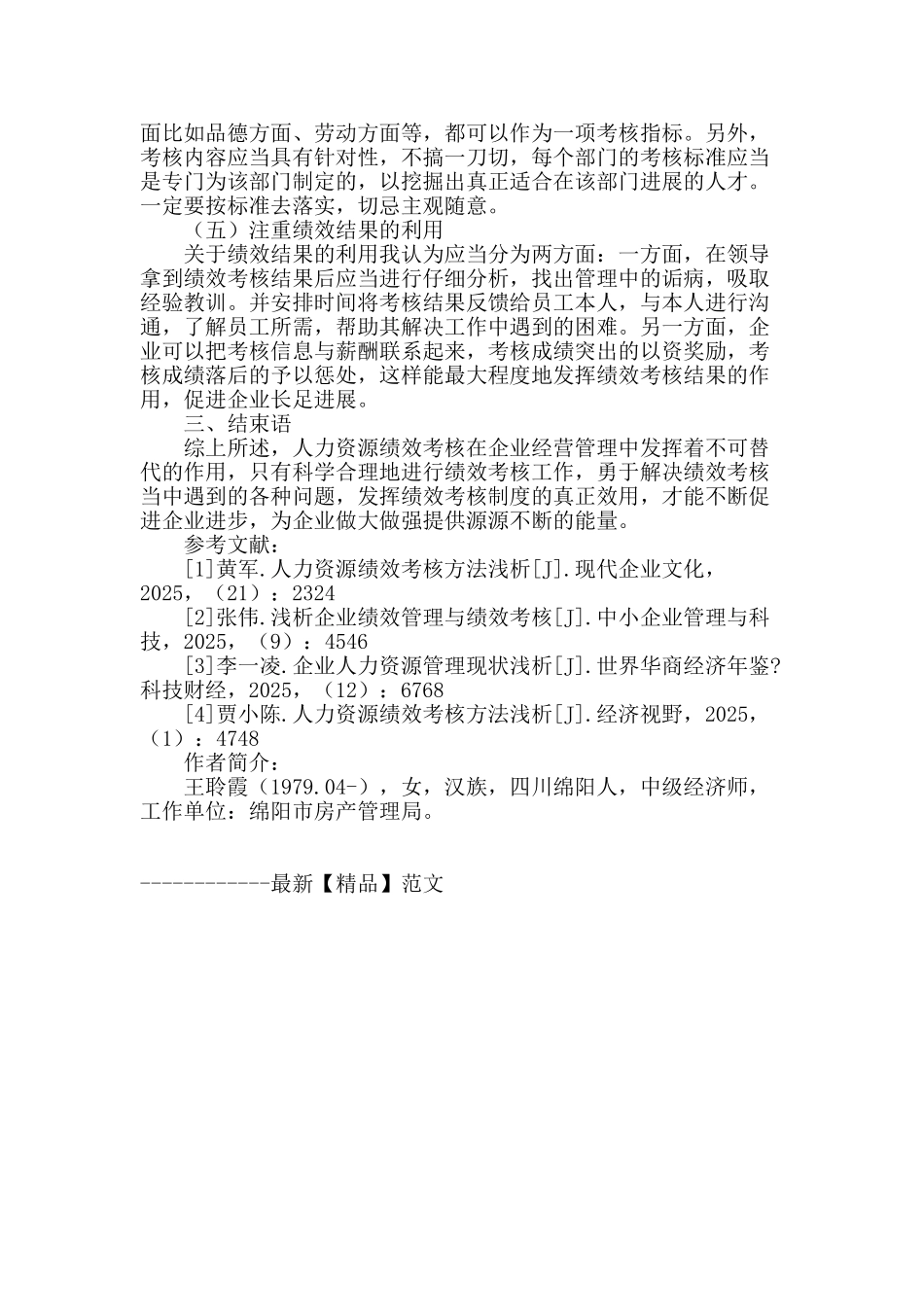 人力资源绩效考核方法浅析_第3页