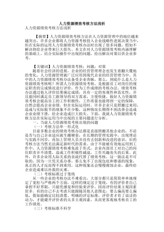 人力资源绩效考核方法浅析