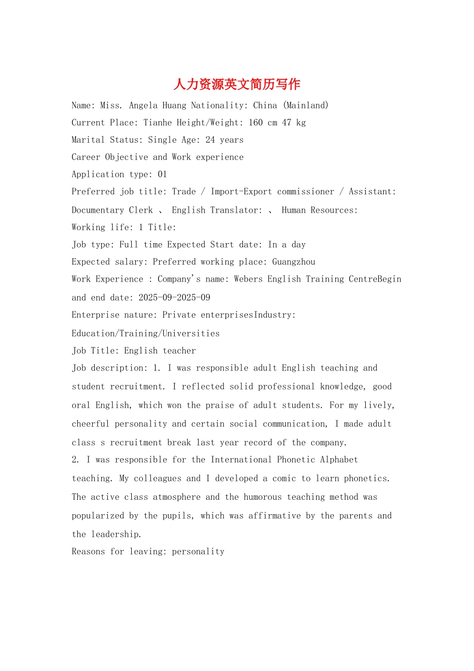人力资源英文简历写作_第1页