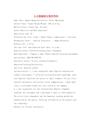 人力资源英文简历写作