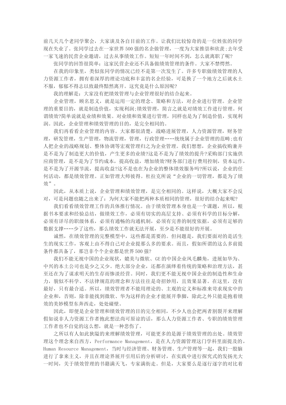 人力资源绩效考核：绩效管理缘何时常碰壁_第1页