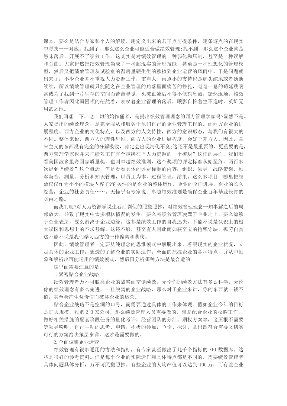 人力资源绩效考核：绩效管理缘何时常碰壁_第2页
