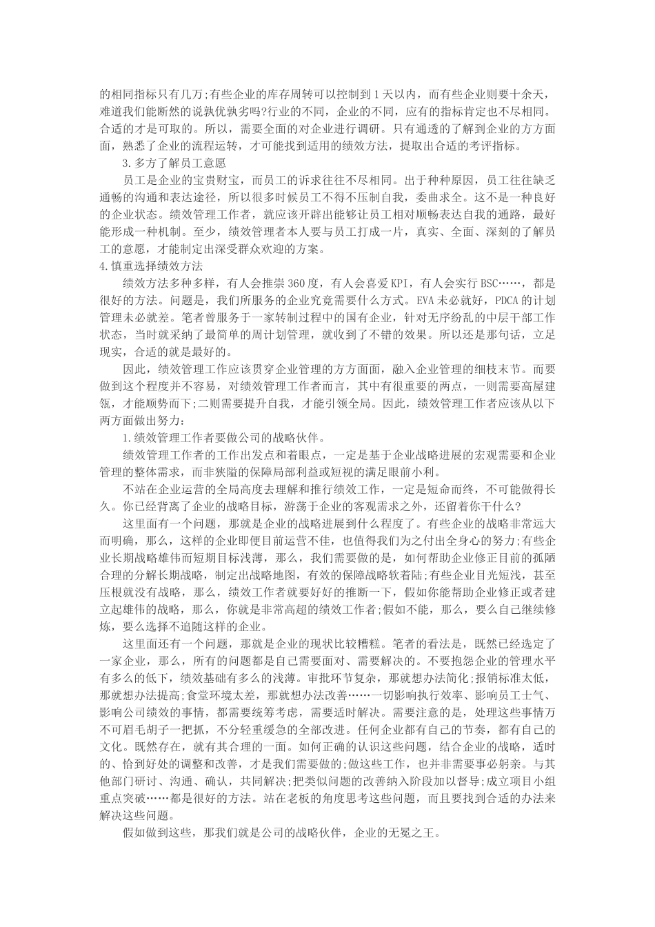 人力资源绩效考核：绩效管理缘何时常碰壁_第3页
