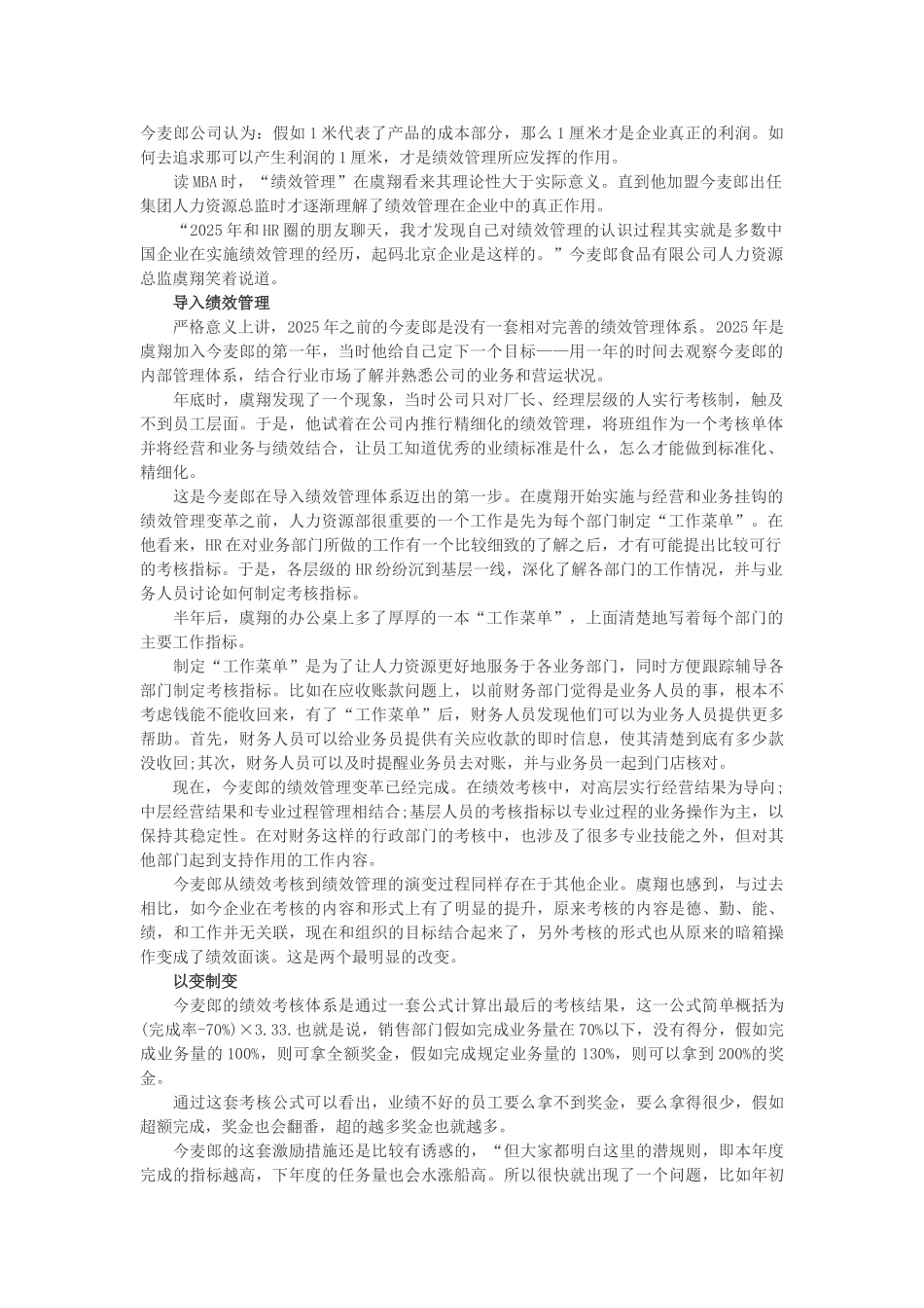 人力资源绩效考核：做好1米-追求1厘米_第1页