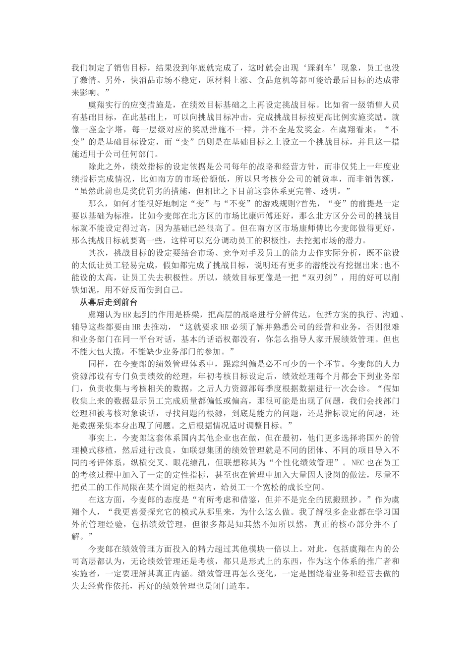 人力资源绩效考核：做好1米-追求1厘米_第2页