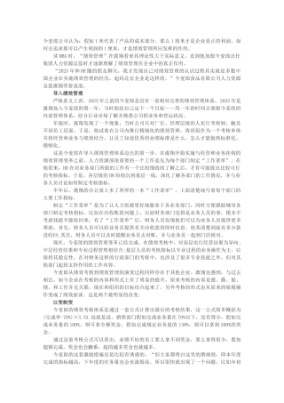 人力资源绩效考核：做好1米-追求1厘米