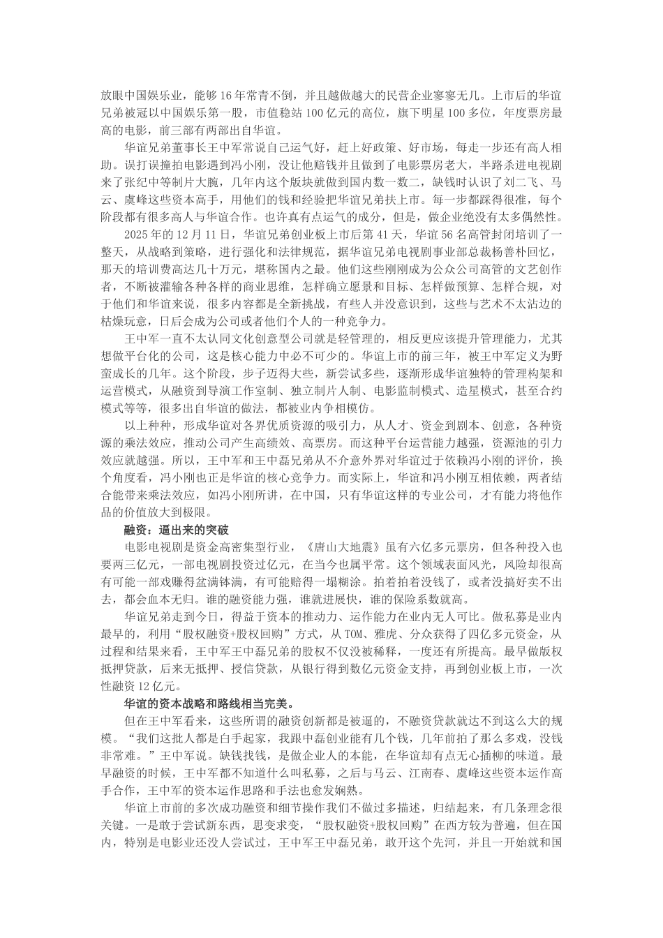 人力资源绩效考核：华谊的高绩效模式_第1页