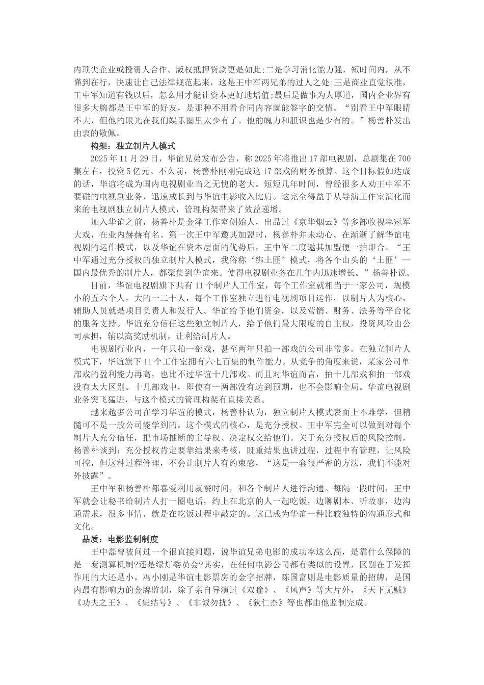 人力资源绩效考核：华谊的高绩效模式_第2页