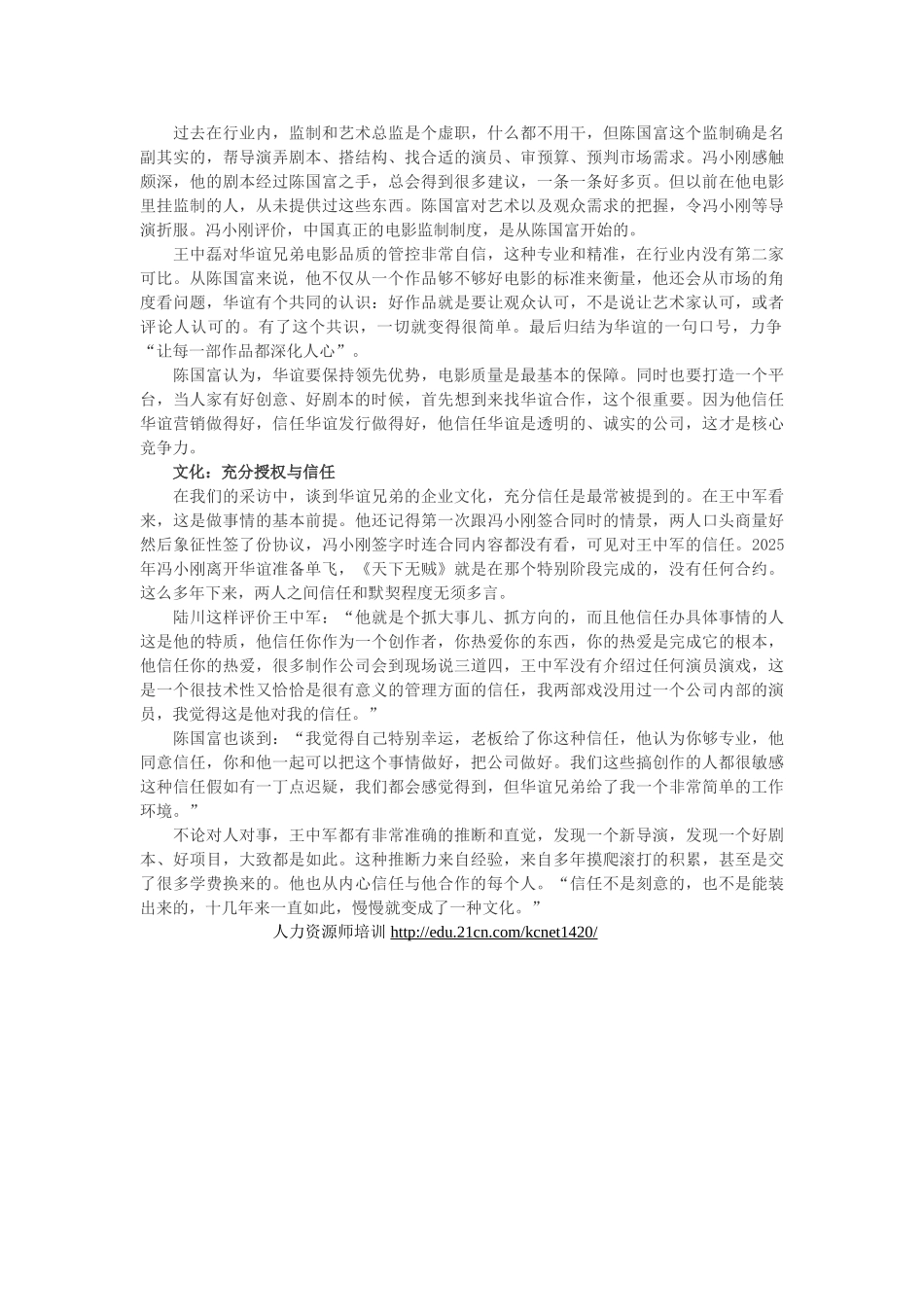 人力资源绩效考核：华谊的高绩效模式_第3页