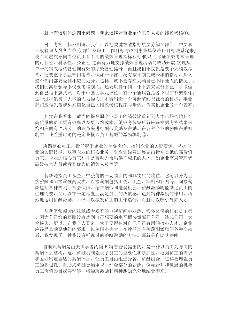 人力资源论文---浅谈绩效管理和薪酬管理_第2页