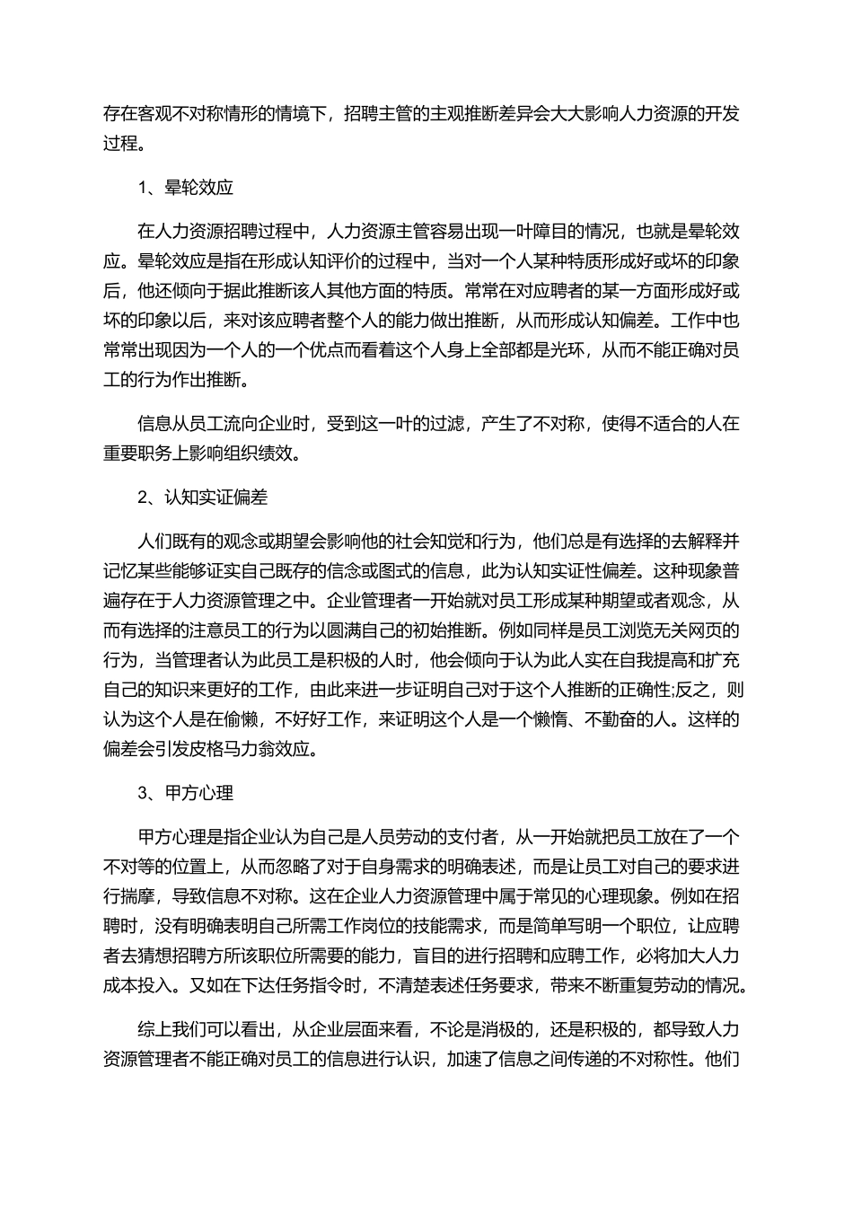 人力资源论文大全集锦_第2页