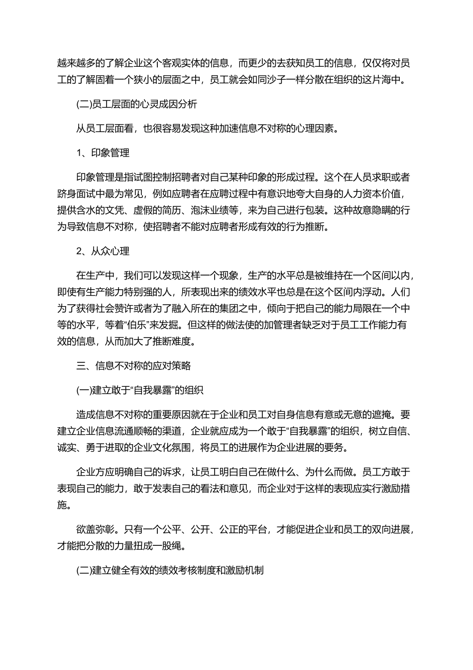 人力资源论文大全集锦_第3页