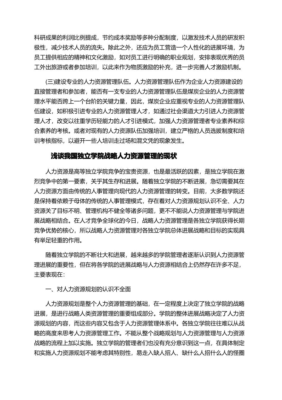 人力资源论文大全精选_第3页