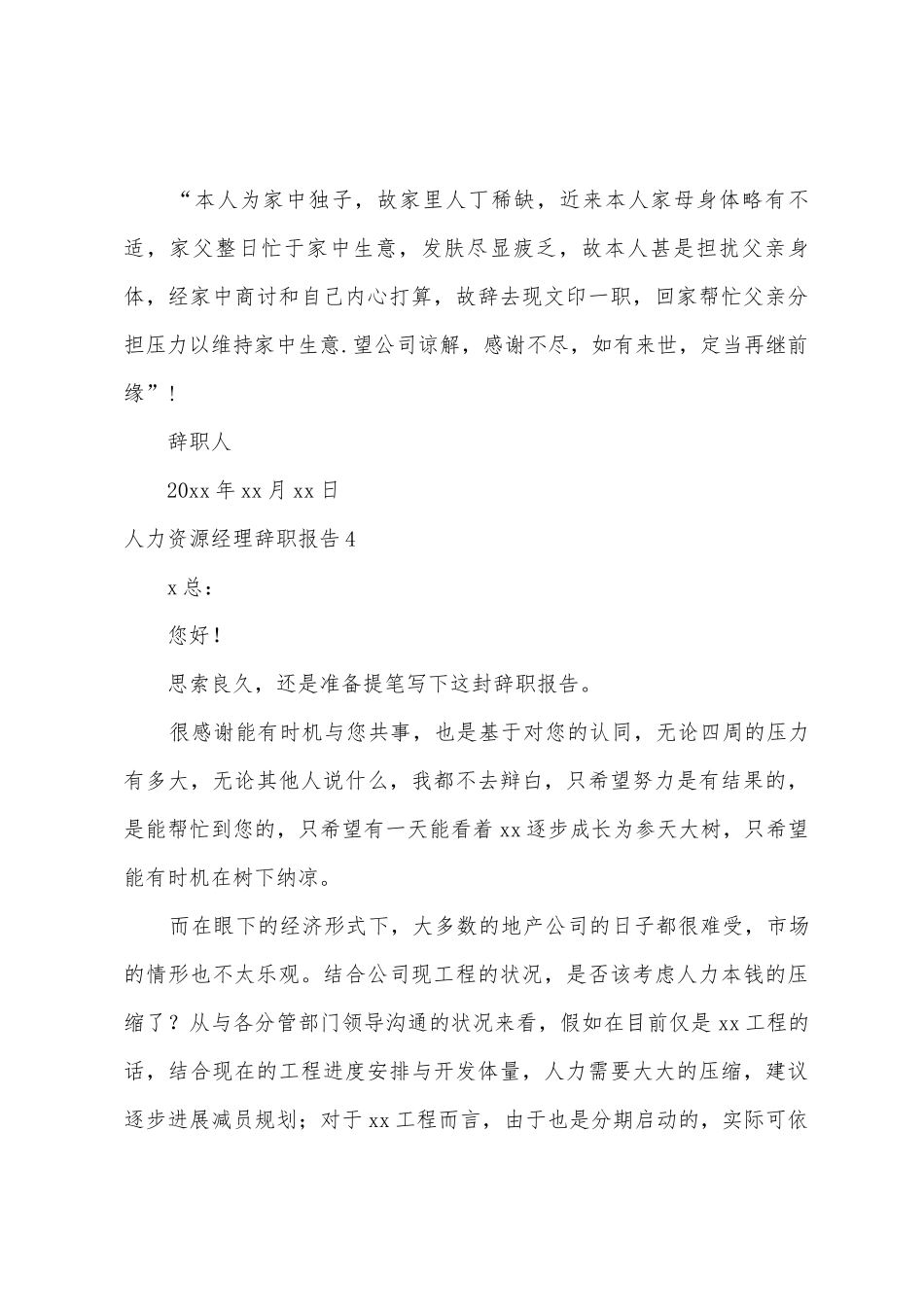 人力资源经理辞职报告_第3页