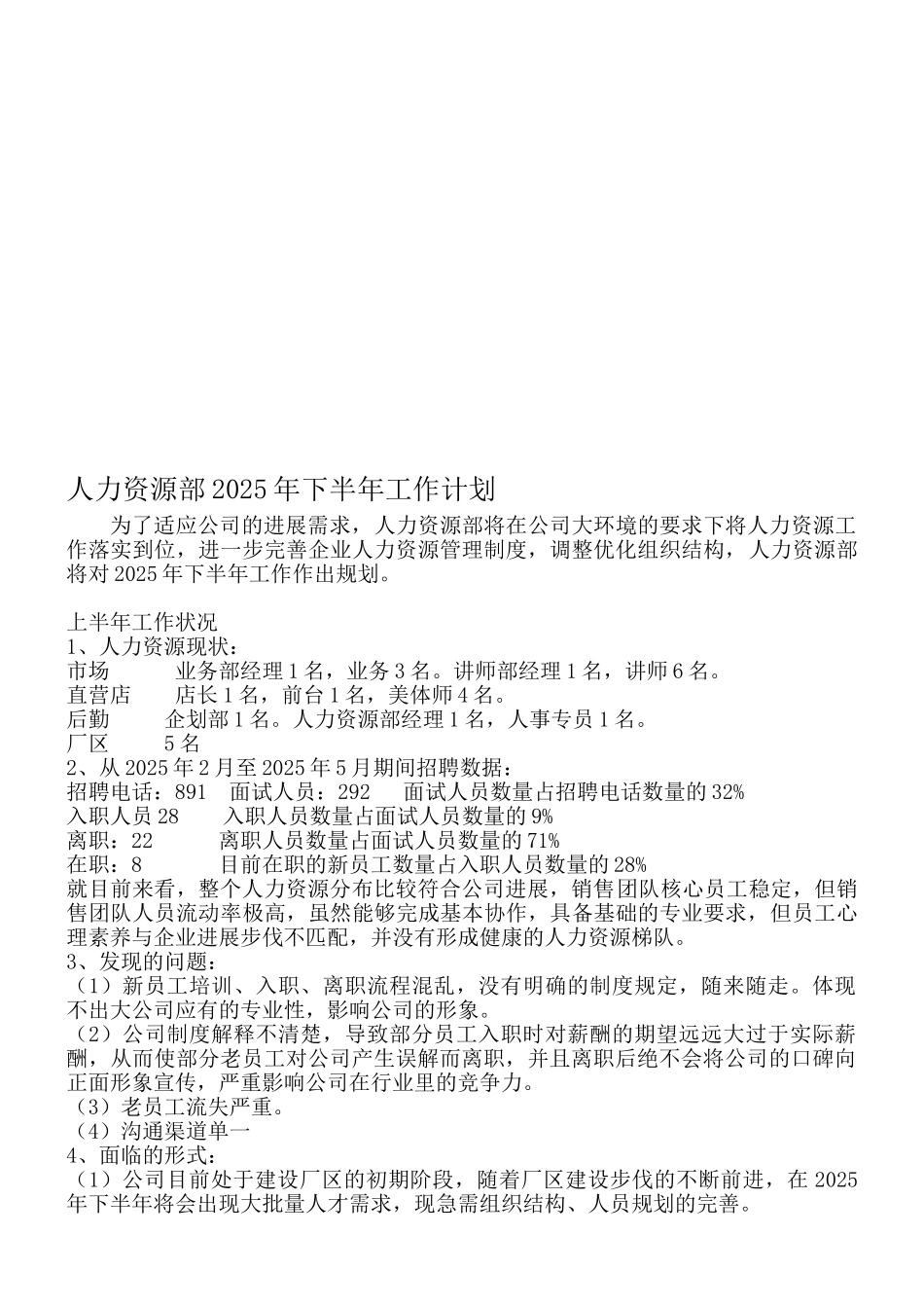 人力资源部2025年下半年工作计划_第1页