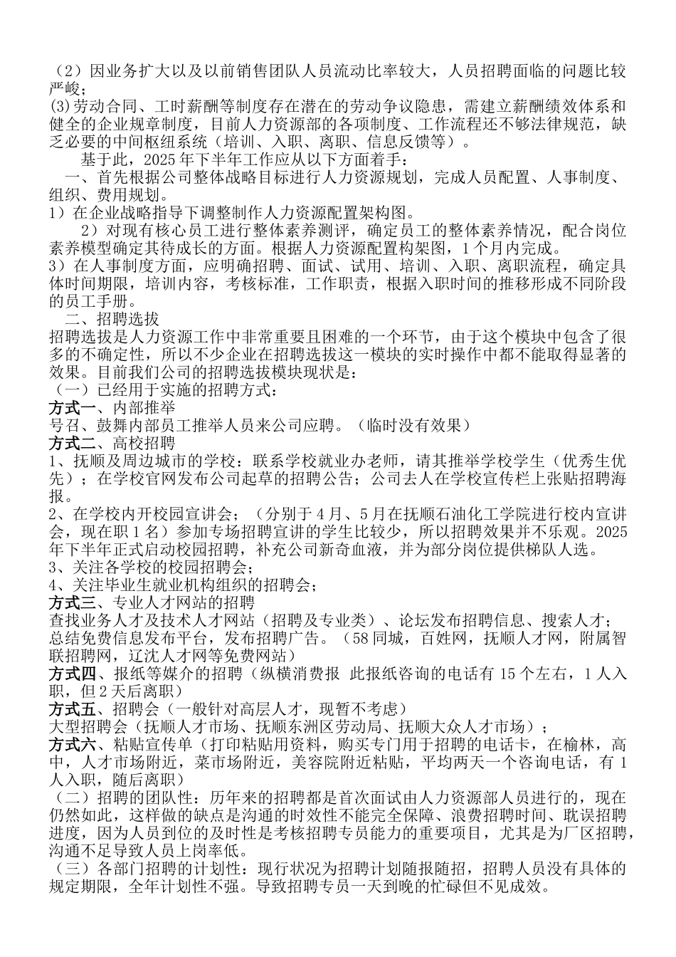 人力资源部2025年下半年工作计划_第2页