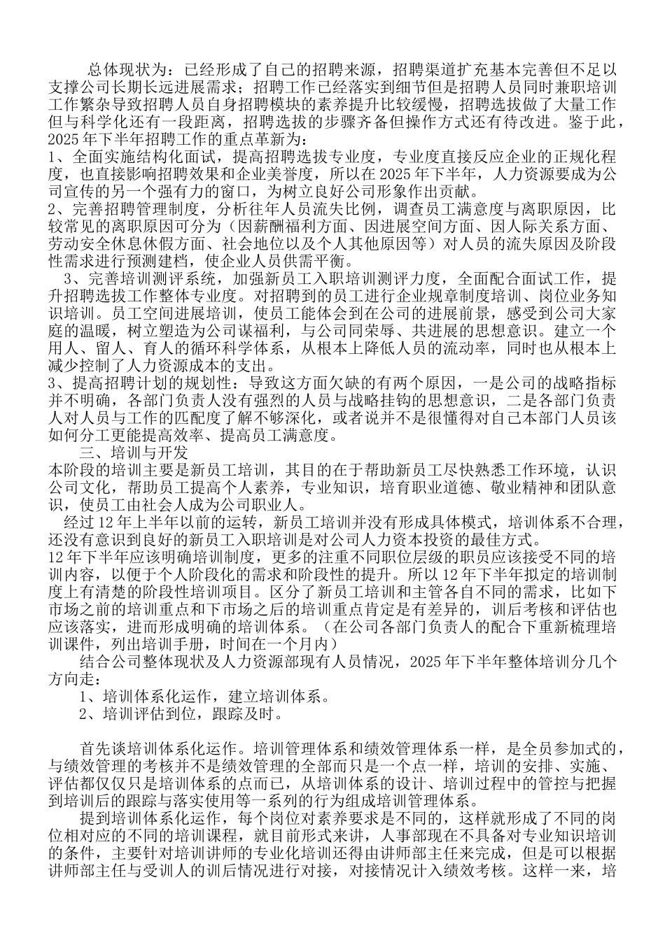 人力资源部2025年下半年工作计划_第3页