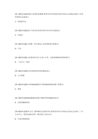人力资源选择判断题
