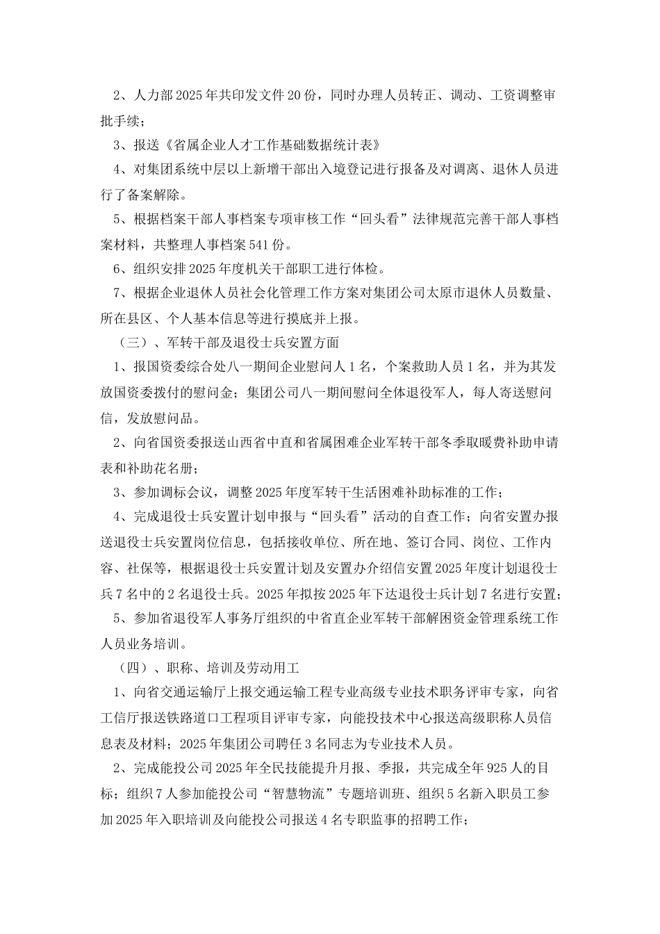 人力资源部2025年度工作总结_第2页