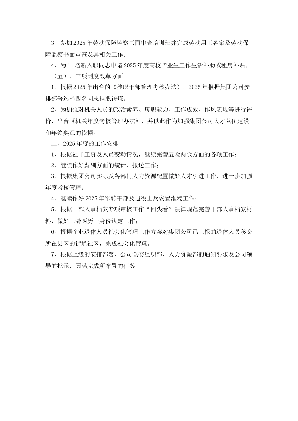 人力资源部2025年度工作总结_第3页