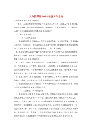 人力资源部2025年度工作总结