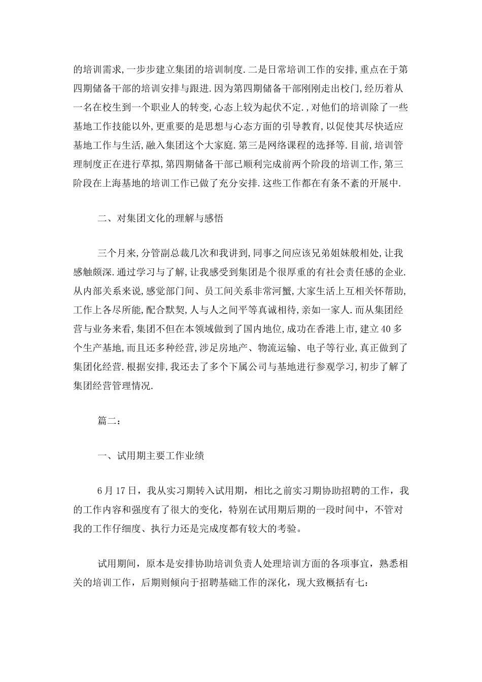 人力资源试用期个人总结范文_第2页