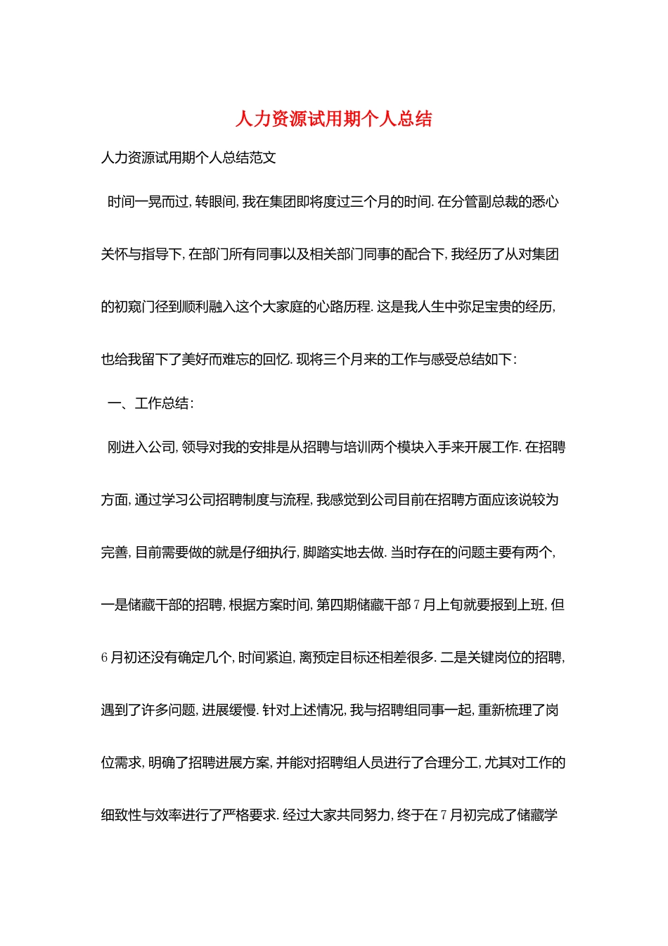 人力资源试用期个人总结_第1页