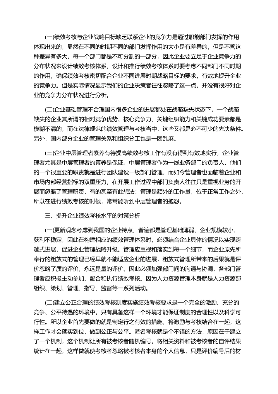 人力资源论文范文大全精选_第2页