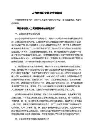 人力资源论文范文大全精选