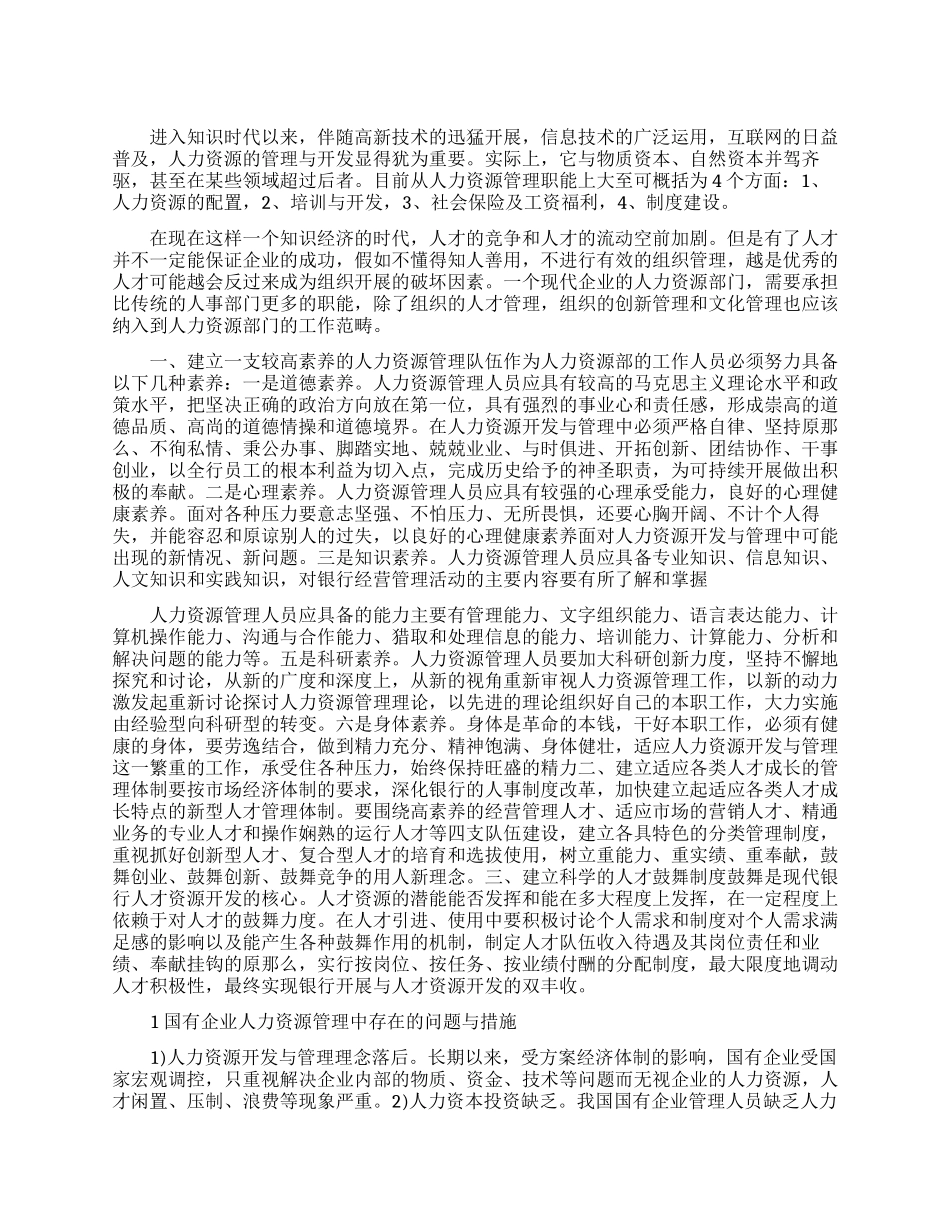 人力资源调研报告_第1页