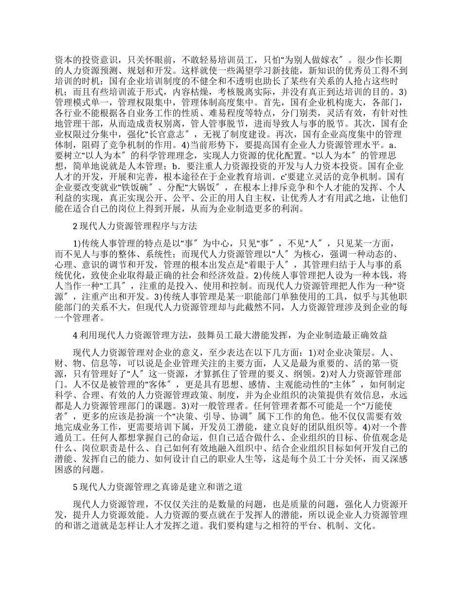 人力资源调研报告_第2页