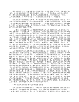 人力资源调研报告