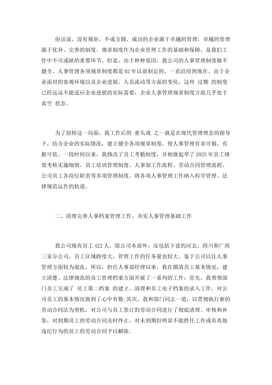 人力资源部个人总结汇报四篇_第2页