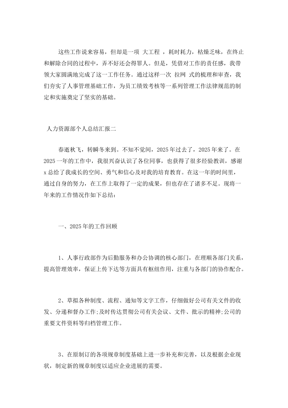人力资源部个人总结汇报四篇_第3页